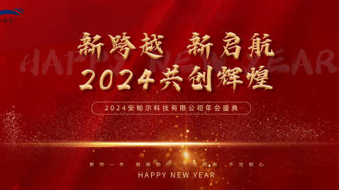 2023，感謝有你，2024，一路同行
