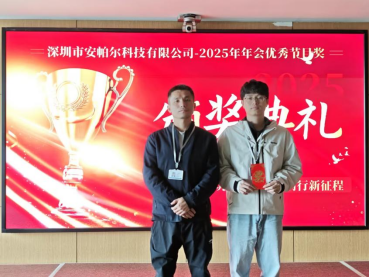 2025年年會(huì )優(yōu)秀節目頒獎簡(jiǎn)報