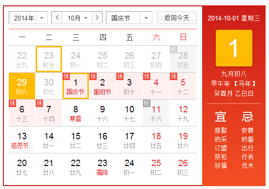 安帕爾公司關(guān)于2014年國慶節放假安排