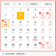 關(guān)于2016清明節放假安排的通知