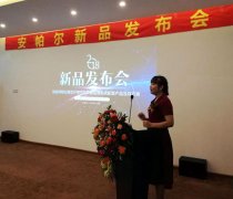 綠色中國夢(mèng) 科技共鑄輝煌 安帕爾2018.8新品發(fā)布會(huì )