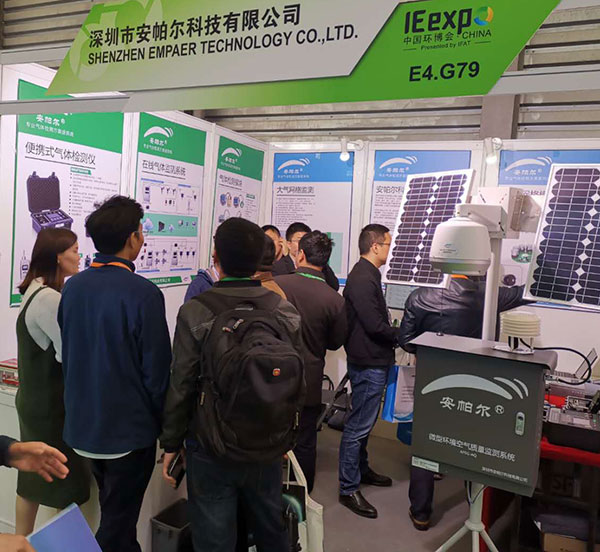 安帕爾參加2019年第20屆中國環(huán)博會(huì )